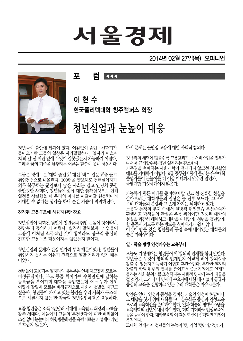 서울경제_기고(0227)