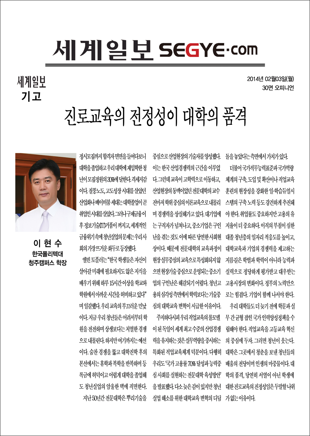 세계일보_기고(0203)