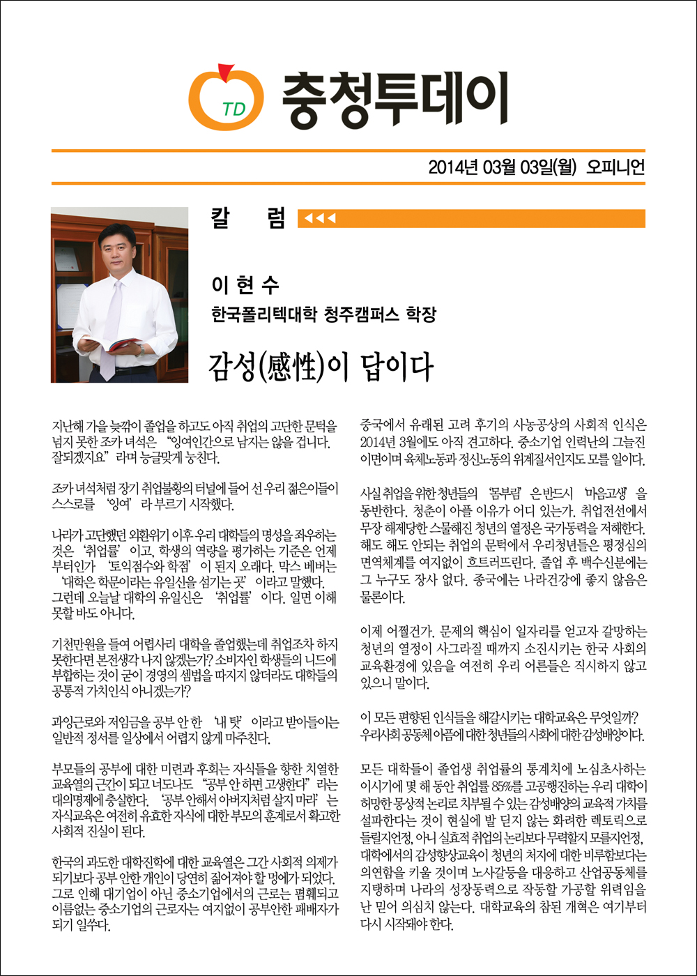 충청투데이_기고(0303)