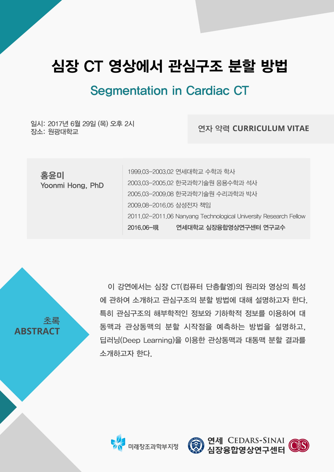 비수도권세미나_초록_20170629_원광대