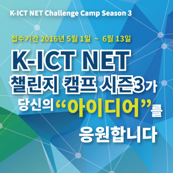 K-ICT NET 챌린지 캠프 시즌3 썸네일