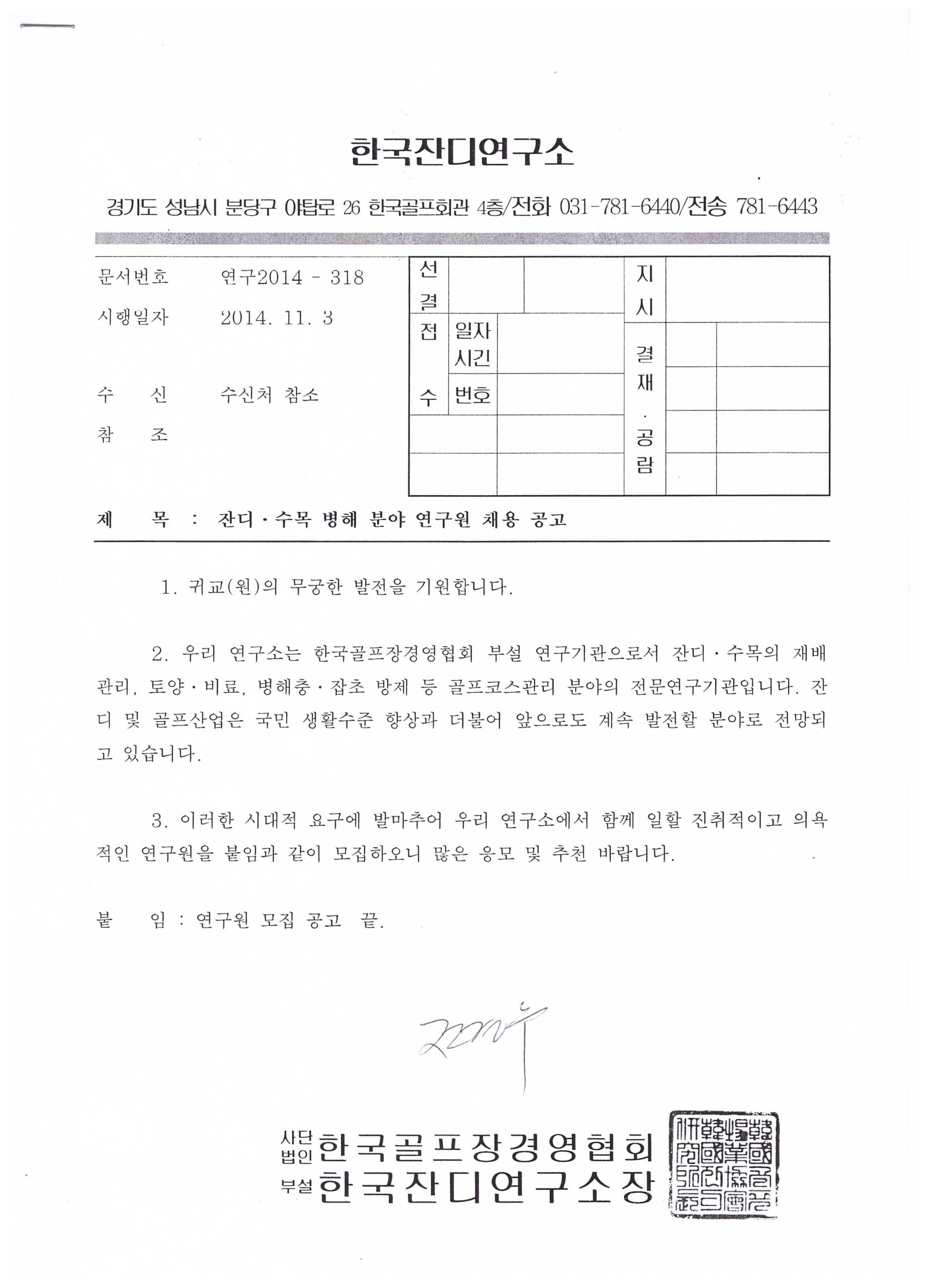 한국잔디연구소