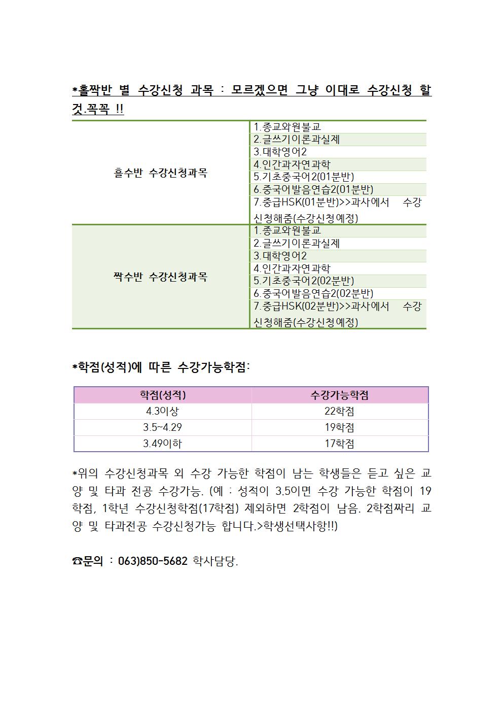 중국학과 1학년 2학기 수강신청안내002