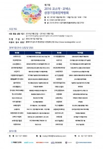 2016코스닥코넥스상장기업취업박람회-공문-20160930-02