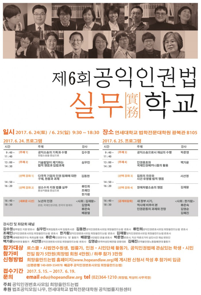 크기변환_[첨부 3]제6회공익인권법실무학교 포스터