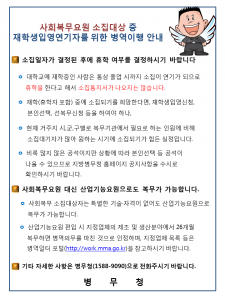 재학생 입영 연기자를 위한 병역 이행 안내