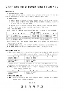 2017.1학기 등록금 반환 및 졸업부결자 등록금 징수액 안내