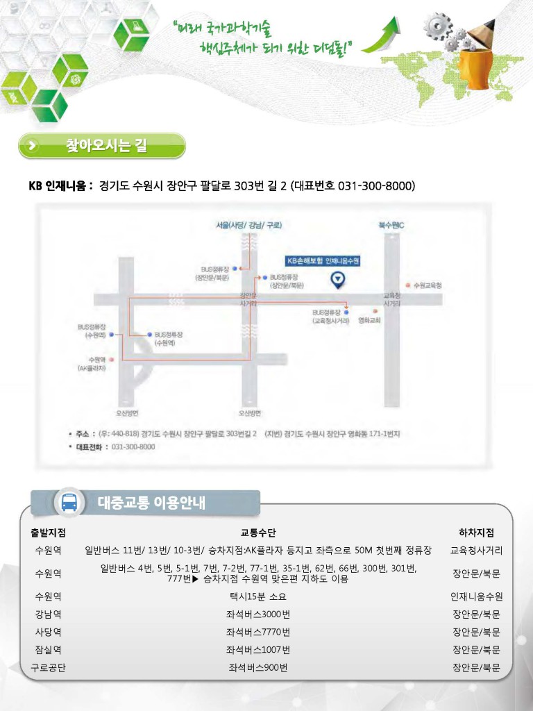 2016년 제2차 대학원생 RnD 기본 과정 교육안내문2_페이지_4