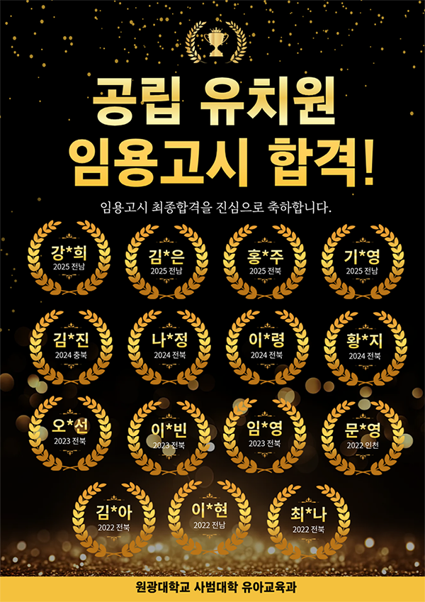 유아교육과 임용고시 합격자 명단