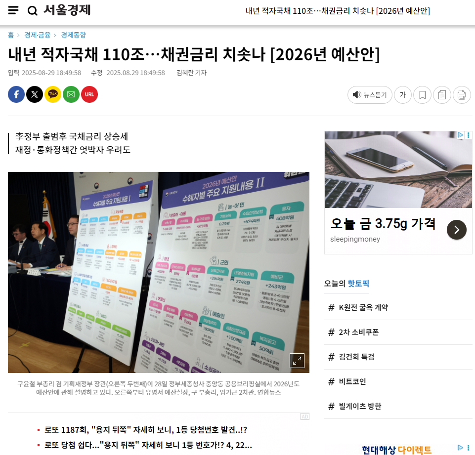 2025/09/01 – 경제금융학과