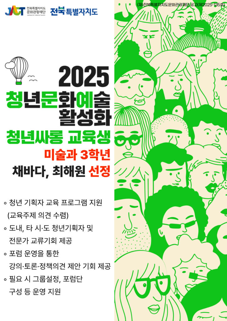 청년문화예술활성화청년싸롱 교육생 선정