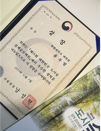 2023년 제15회 대한민국 도시숲 설계공모대전 우수상 수상 – 그린바이오계열