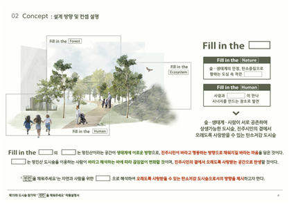 2023년 제15회 대한민국 도시숲 설계공모대전 우수상 수상 – 그린바이오계열