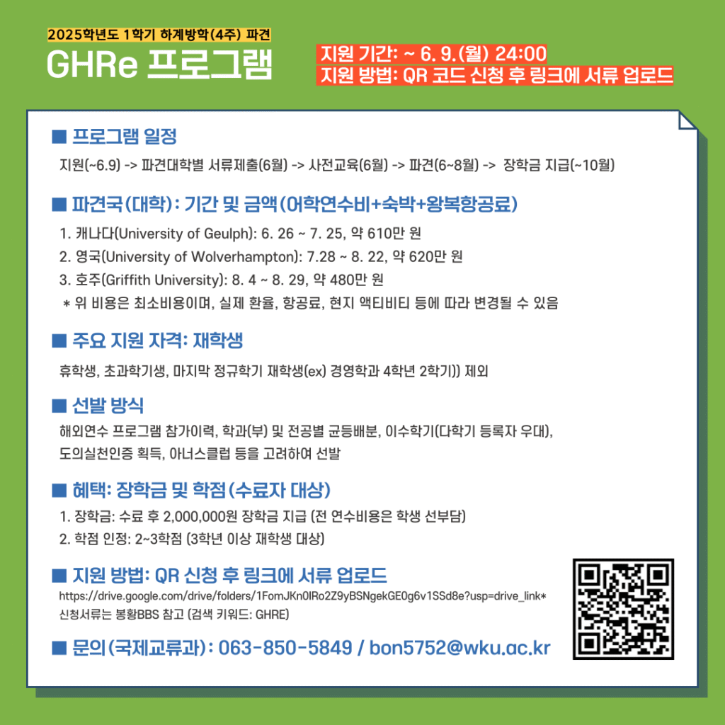 GHRe 프로그램 모집 안내 – 의과대학