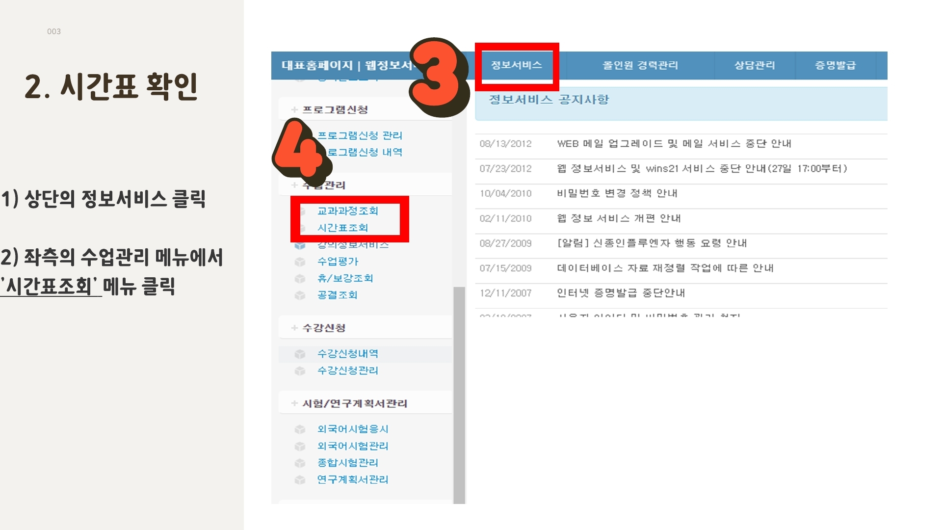 [수강신청]2023학년도 1학기 재학생 수강신청 안내 - 일반대학원 | 원광대학교