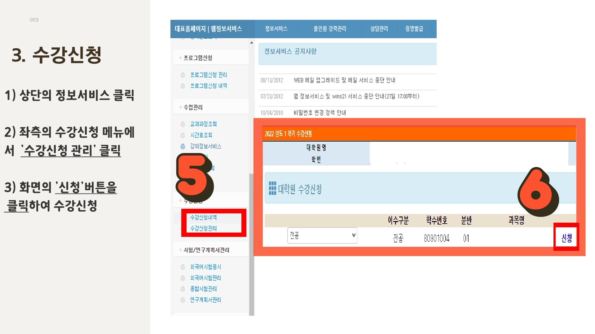 [수강신청]2023학년도 1학기 재학생 수강신청 안내 - 일반대학원 | 원광대학교