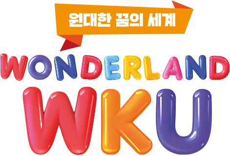 메인이미지 WONDERLAND WKU