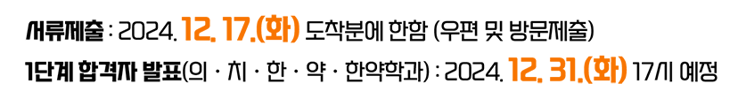 편입학 원서접수후- 서류제출기간 및 1단계 합격자발표일시